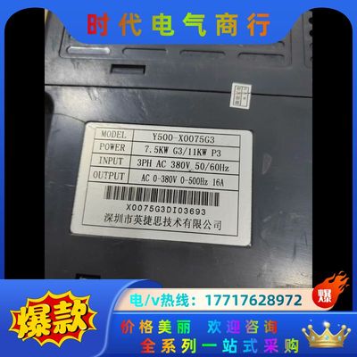 英捷思变频器7.5/11KW，Y500-X0075G3，原装议价