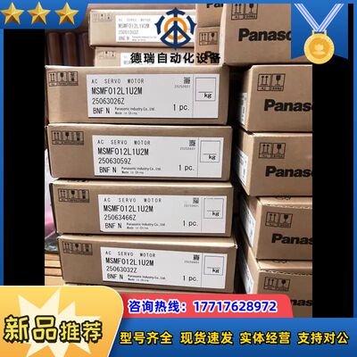 全新MSMF012L1U2M/V2M伺服电机，议价