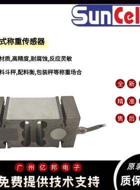 美国Suncells定量包装秤箱式IL-50Kg IL-100Kg IL-150Kg称重传感