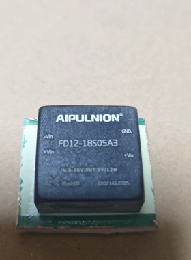 议价AIPULNION爱浦FD12-18S05A3电源模块，拆机
