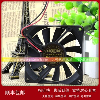 D80SH-12B DC12V 0.22A 二线 8015 8CM 机箱散热风扇 YATE LOON议