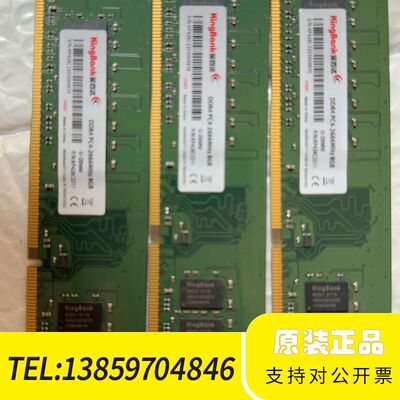 金百达KingBank+DDR4+2666MHz+8GB台式议价