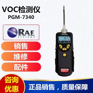 便携式 美国华瑞PGM 3000 VOC检测仪ppbRAE VOC气体检测 7340手持式