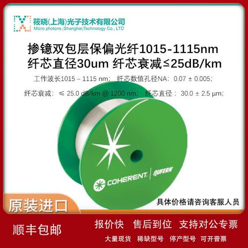 掺镱双包层保偏光纤1015-1115nm 纤芯直径30um 纤芯衰减≤25dB/km