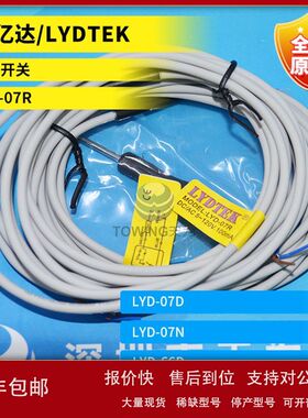 LYD-07R 07D 03R 66D 07P 07N 36D 82N 66P利亿达LYDTEK磁性开关