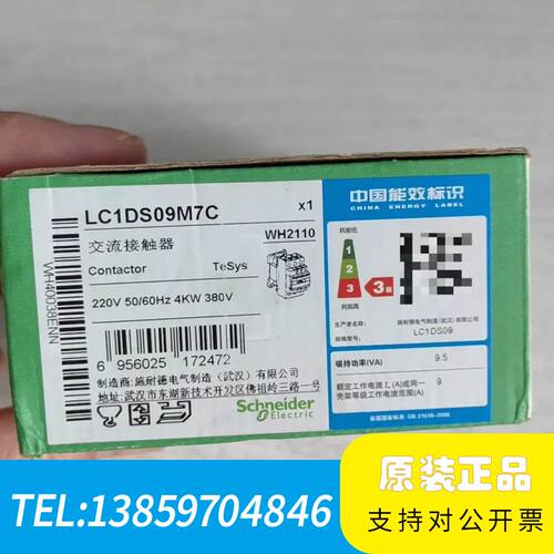 LC1DS09M7C，议价