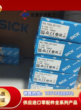WL100L-E1131有9个全新原装正品德国sick开关6议价