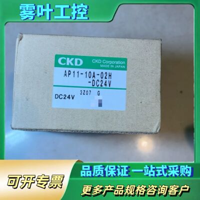 CKD电磁阀AP11-10A-02H-DC24V，正【议价】