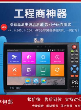 网路通工程宝IPC-9800ADHPlus+视频监控测试仪数字网络模拟同轴4K