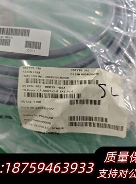 线缆，型号683-109075-401 REV.A，询价