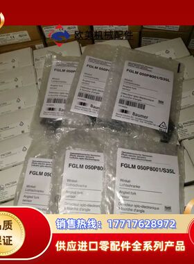 堡盟FGLM 050P8001/S35全新原装正品议价