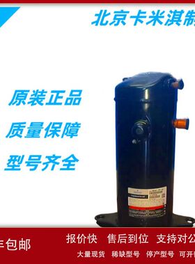 ZR81KC-TFD-522   7匹机房冷库冷水机制冷压缩机R22制冷剂议价