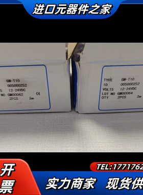全新GM-T10台湾超荣对射传感器开关 GM-T10,实物拍议价