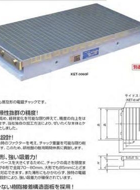 KANETEC电磁夹盘KGM-HC25/KGM-HCF20/KGM-HCF25/KGM-S20