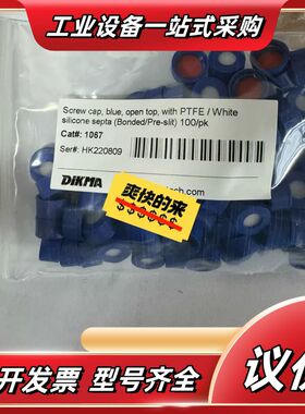 Cat#：1067进样瓶盖，DIKMA迪马进样小瓶盖，预开口议价