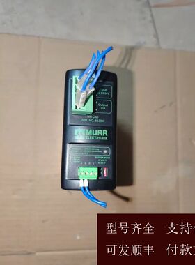 【可维修】议价MURR穆尔电源MB Cap 20/24，货号85394，免