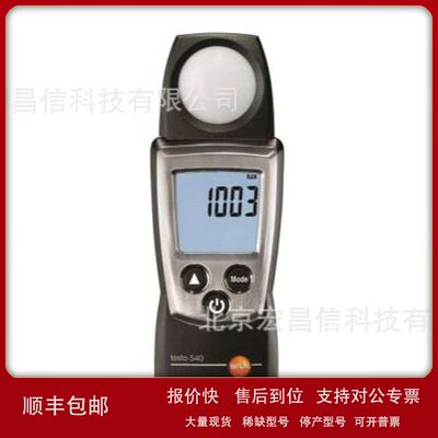 testo 540照度计议价