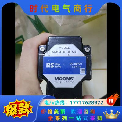 MOONS 鸣志57闭环步进电机，AM24RS3DMB 扭矩议价