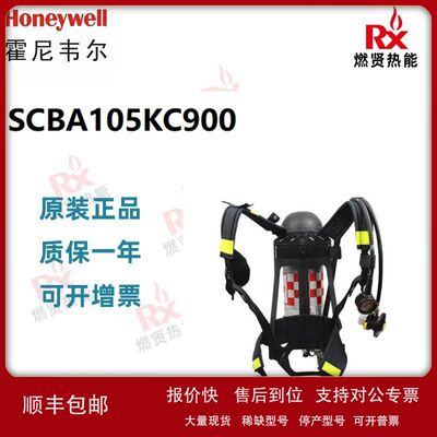 美国Honeywell霍尼韦尔 C900空气呼吸器 SCBA105KC900 现货10个议
