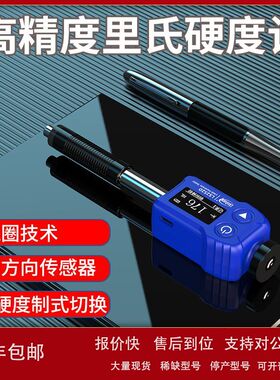 林上LS252D高精度里氏硬度计金属钢材硬度计铸铁模具硬度测试仪议