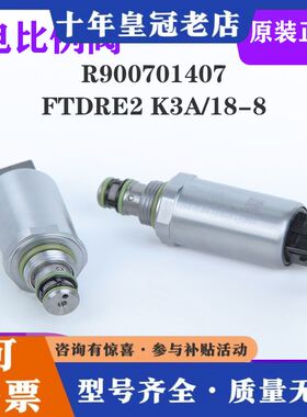 议价R900701407 力士乐M4比例阀电比例阀FTDRE可维修