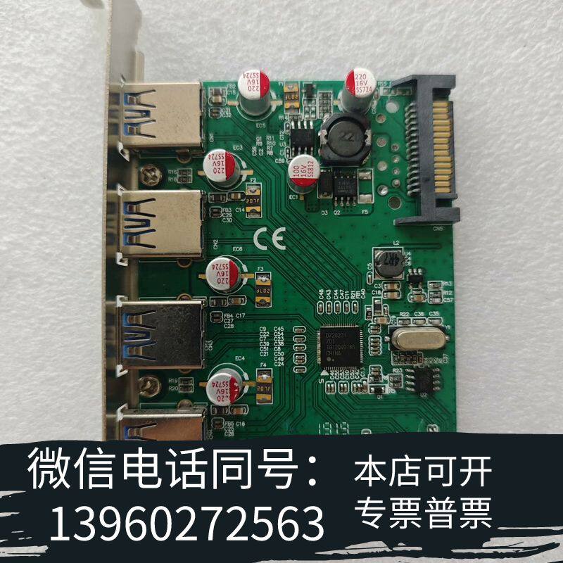全新摩羯MC2018 USB扩展卡片需询价