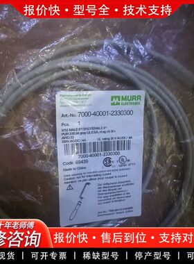 可维修MURR7000-40001-2330300转换线