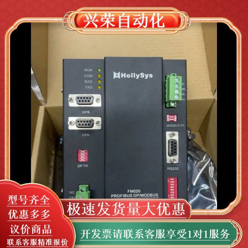 出全新的和利时FM020通讯模块，支持Modbus和PR