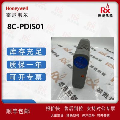 美国Honeywell霍尼韦尔PKS系统 8C-PDIS01现货20个原装全新议价
