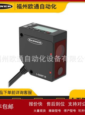 Banner 邦纳 LE250U (91691) LE系列1米量程激光位移传感器议价