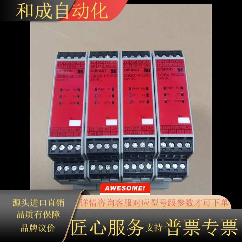 安全继电器，成色新，型号：G9SX-BC202-R