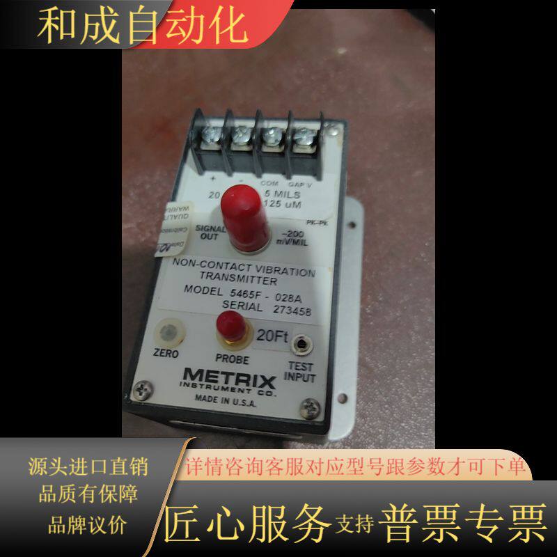 METRIX振动传感器5465X-X28 5465X-X