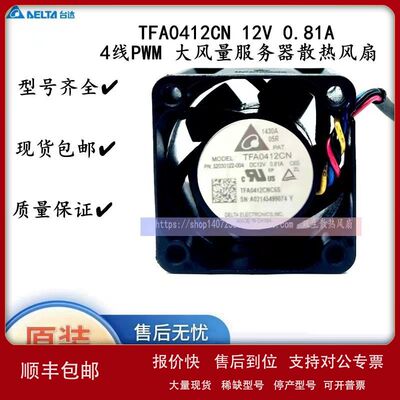 台达TFA0412CN  4028风机12V 0.81A 4线PWM 大风量服务器散热风扇
