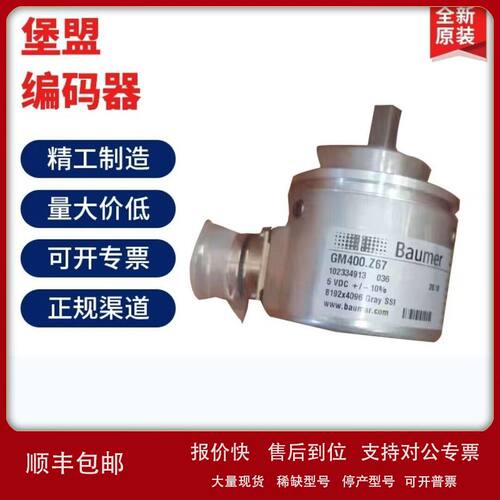 堡盟编码器GI357.Z73/GI357.Z80/GOM2H.Z10/GI357.Z53全新原装议