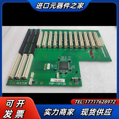 PBP-15P12B 华北工控底板议价