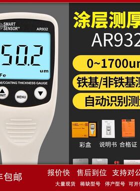 希玛AR932涂层测厚仪ST9332/9333漆面检测仪漆膜仪油漆厚度测量仪
