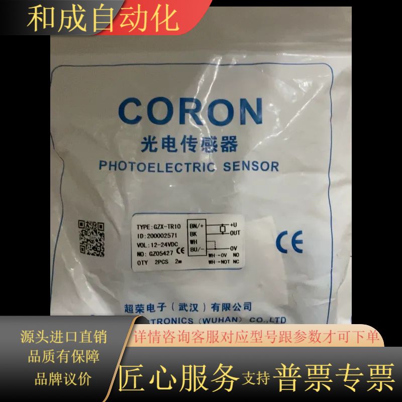 超荣CORON光电开关，型号GZX-TR10