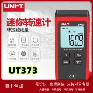 优利德UT373非接触高精度转速表数显电机转速测速仪激光数字转速
