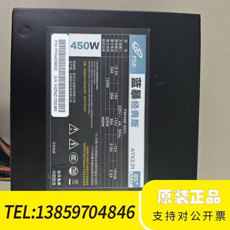 全汉蓝暴经典版450w电源FSP450-50YL 可议价