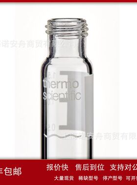 赛默飞CHSV9-10P Thermo 透明螺口2ML样品瓶带书写标签 100/PACK