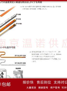日本RKC热电偶温度探头ST-51B议价