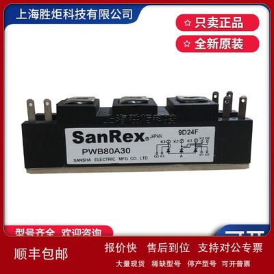日本三社PWB60/80/130/150A30/40/50/PWB200AA40可控硅模块Sanrex