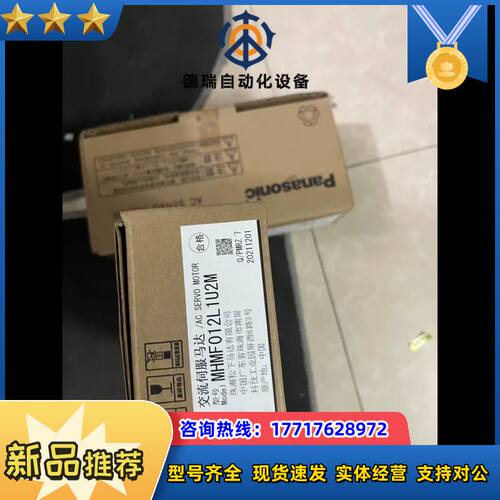 全新原装电机MHMF012L1U2M，MSMF012L1议价