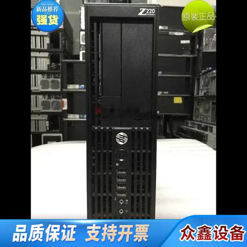 HP/Z220SFF图形工作站 静音办公小主机至强E3-