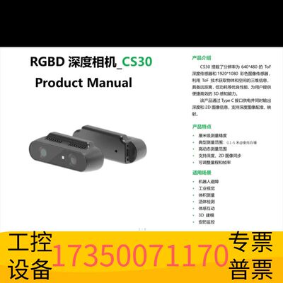 华泰RGBD 深度相机，替换停产intel Realsense议价