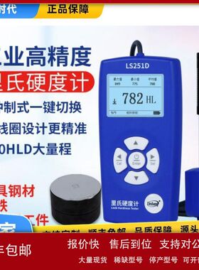 LS251D高精度里氏硬度计LS253D手持硬度计金属钢材铸铁硬度测试仪