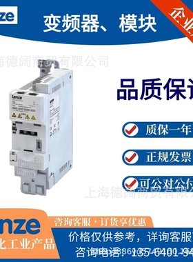 德国伦茨lenze变频器ECSCA008C4B逆变器伺服驱动器现货议价出售