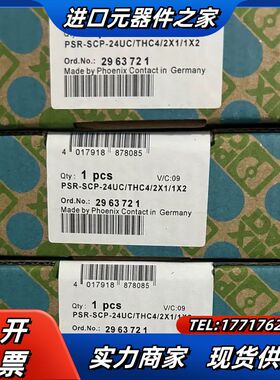 2963721 PSR-SCP- 24UC/THC4/2X1议价