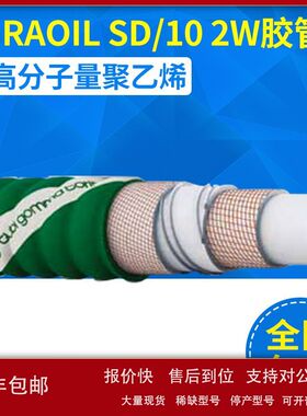 意大利TGT AGRAOIL SD10 2W食品级认证软管食品级软管UPE管化学管