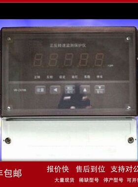 正反转监测保护仪 转速监测显示表  VB-Z470B(S2184)议价